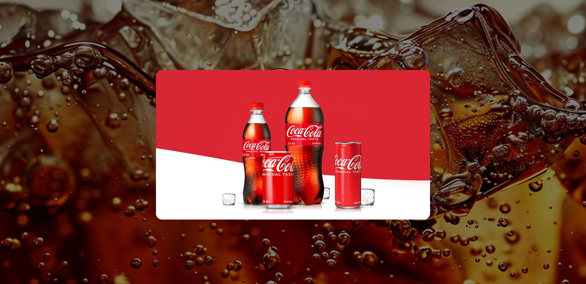코카콜라
